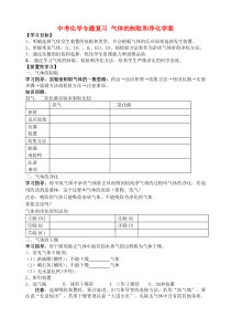 中考化学专题复习气体的制取和净化学案