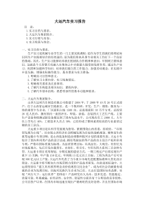 大运汽车实习报告