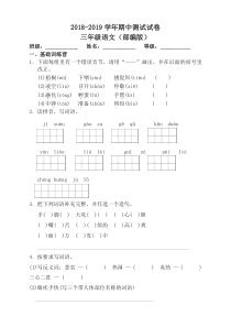 2019年部编版三年级上册语文期中考试试卷