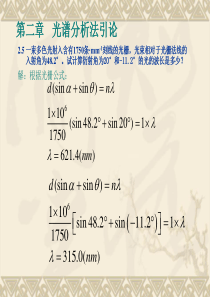 北京大学-仪器分析第二版-答案