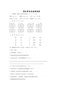 三年级上册语文第五单元测试卷-(含答案)