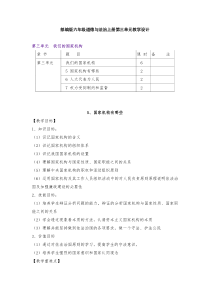 部编版六年级道德与法治上册第三单元《我们的国家机构》教学设计