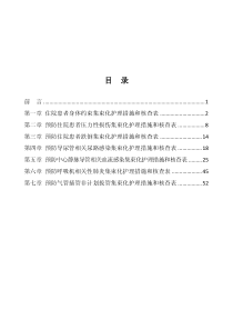 护理质量过程管控工具包