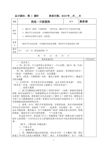 仲新编《我是一只狐狸狗》教学设计2020