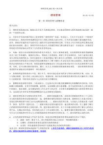 绩效管理——赫尔曼·阿吉斯