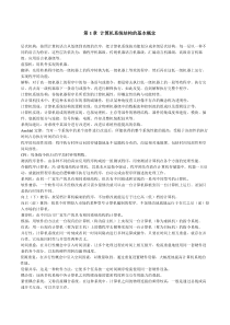 计算机系统结构课后习题答案