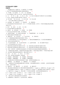 最全医学检验三基题库