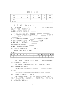 《ABB工业机器人应用与维护》A试卷(函答案)