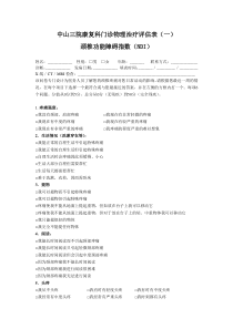 1.NDI颈部残疾指数评分量表