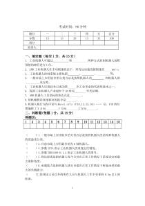 《ABB工业机器人应用与维护》C试卷(函答案)