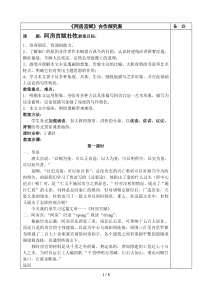 《阿房宫赋》公开课优秀教案