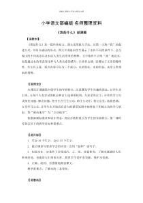 【名师整理】部编版小学语文：《我是什么》说课稿