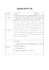 勾股定理教学设计方案