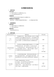 还原糖的检测实验教学设计