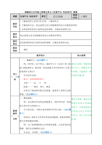 部编语文五年级上册第五单元《交流平台-初试身手》教案