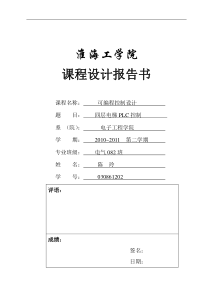 四层电梯PLC控制