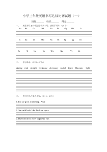 小学英语书写比赛试题(一)