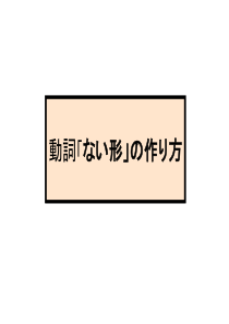 (完整版)日语基础语法な形变化和句型