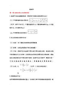 测树学考前复习重点