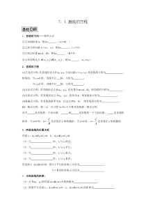 解析几何基础与练习