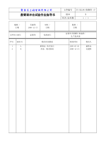 悬臂梁冲击试验作业指导书