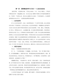 社交礼仪讲义(一)-心态决定命运