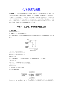 高中化学专题复习化学反应与能量