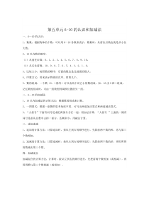 6-10的认识和加减法归纳总结