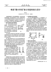 略谈“微小形变”演示实验的放大设计第一期