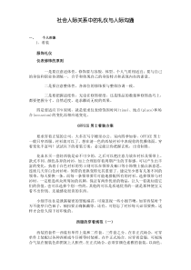 社会人际关系中的礼仪与人际沟通