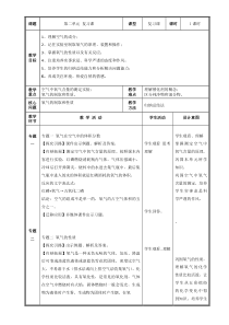 九年级化学第二单元复习教案