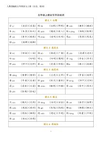 人教部编版五年级语文上册(注音、组词)写字表