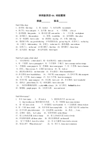 译林版4A英语-各单元短语归纳与整理