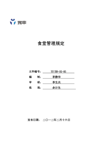 食堂管理规定