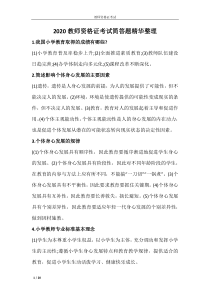 2020教师资格证考试简答题精华整理