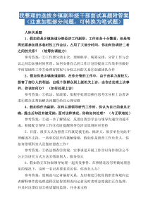 我整理的选拔乡镇副科级干部面试真题附答案