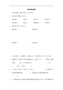 福建版课件四年数学上册-期中检测卷