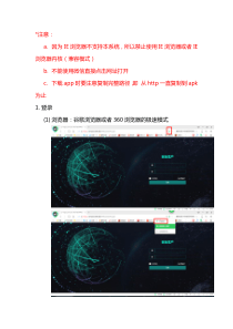 安全生产管理系统企业端使用说明