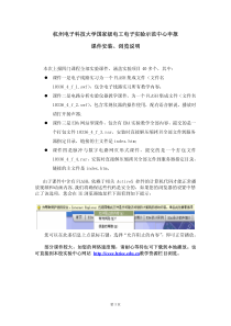 杭州电子科技大学国家级电工电子实验示范中心申报课件安装、浏览