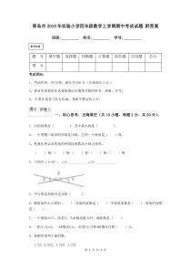 青岛市2019年实验小学四年级数学上学期期中考试试题-附答案