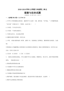 部编八年级道德与法治上册：第二单元测试题