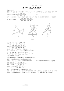 第二章.塞瓦定理和应用