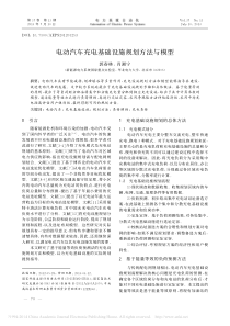 电动汽车充电基础设施规划方法与模型