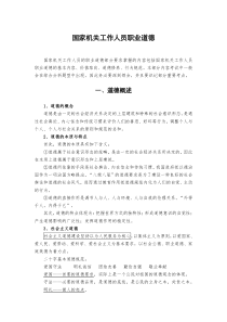 公共基础知识科目复习指南国家机关工作人员职业道德