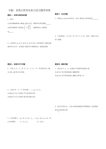 专题训练：高中数学直线方程常见重点综合题型训练