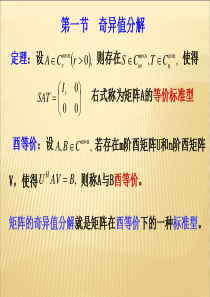 奇异值分解及应用分析