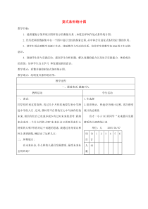 六年级数学下册-复式条形统计图1教案-人教版