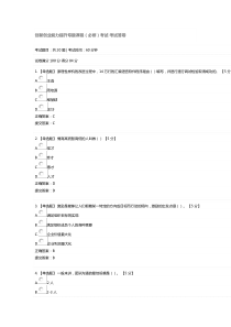 创新创业能力提升专题课程(必修)考试-考试答卷