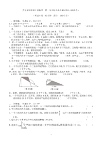 苏教版五年级上册数学--第二单元综合提优测试卷B(提高卷)