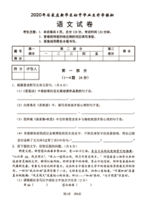 2020年河北省石家庄新华区初中毕业生升学模拟语文试题--带答案--河北省石家庄中考模拟